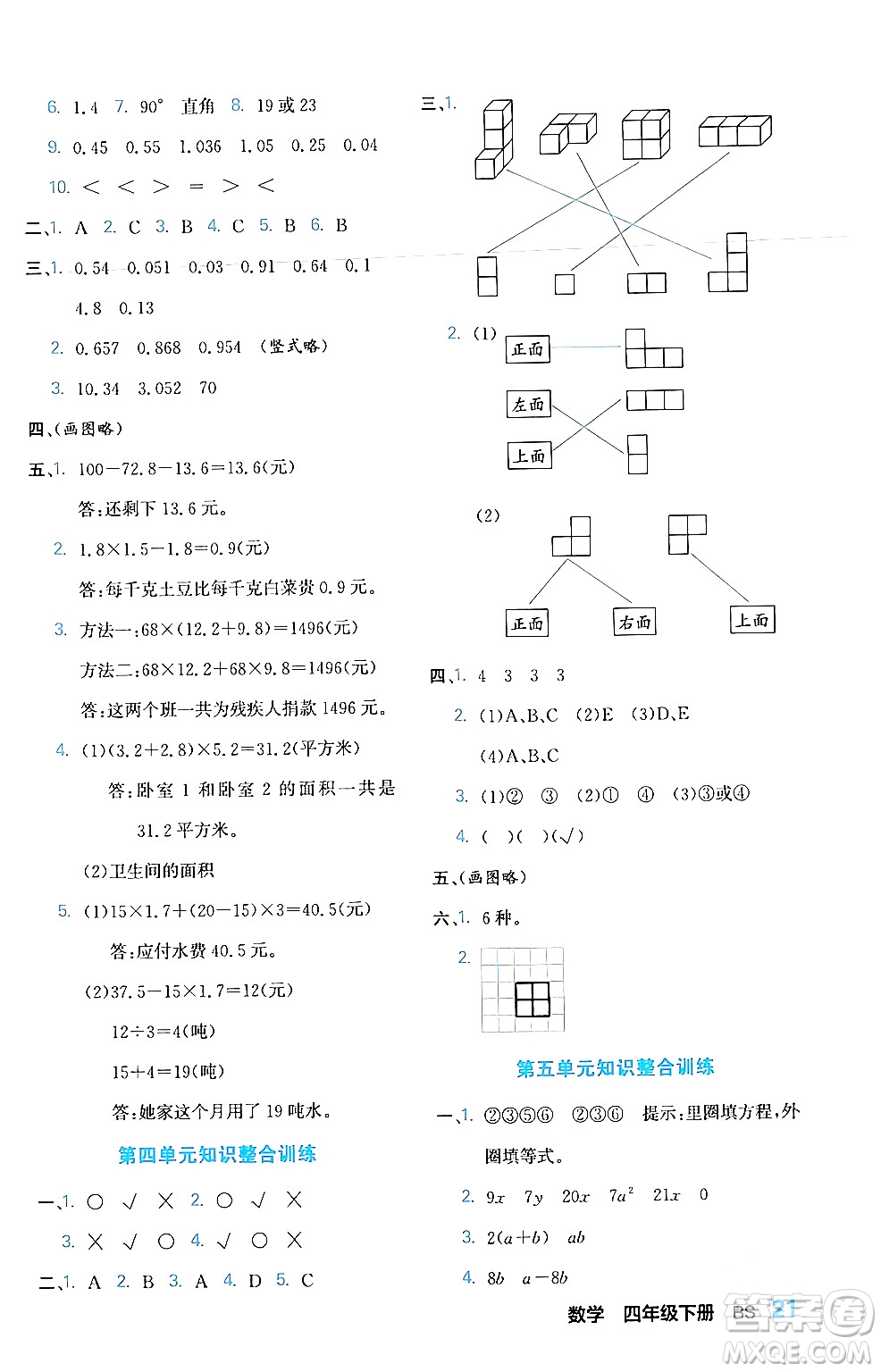 合肥工業(yè)大學出版社2024年春黃岡課課通同步隨堂檢測四年級數(shù)學下冊北師大版答案