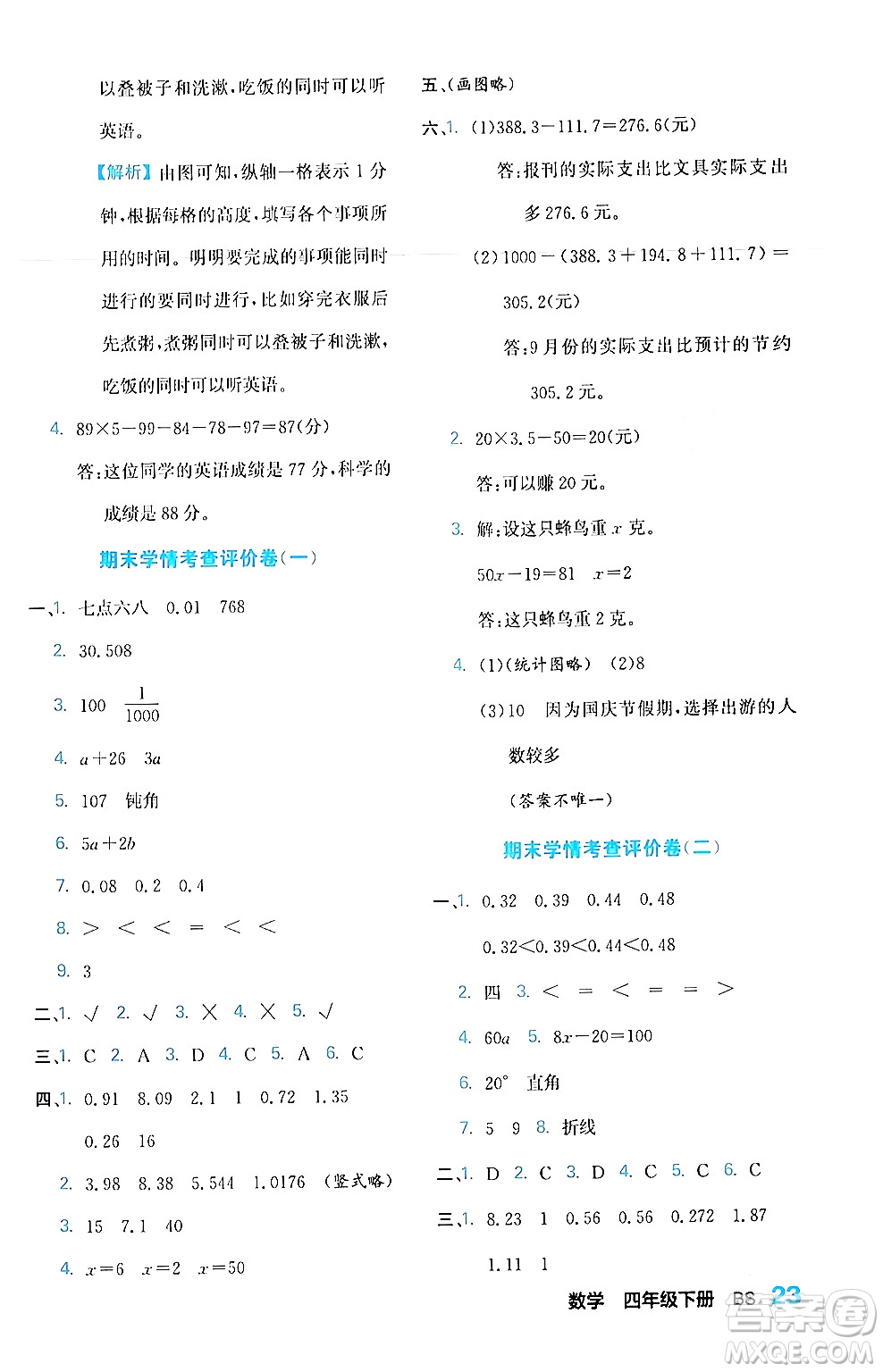合肥工業(yè)大學出版社2024年春黃岡課課通同步隨堂檢測四年級數(shù)學下冊北師大版答案