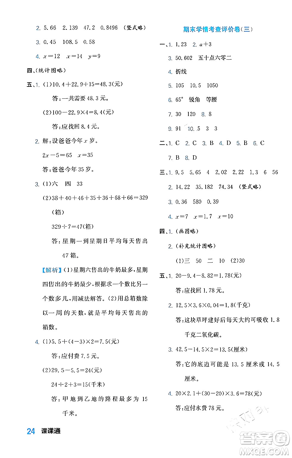 合肥工業(yè)大學出版社2024年春黃岡課課通同步隨堂檢測四年級數(shù)學下冊北師大版答案