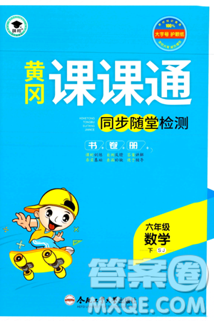 合肥工業(yè)大學(xué)出版社2024年春黃岡課課通同步隨堂檢測六年級數(shù)學(xué)下冊蘇教版答案