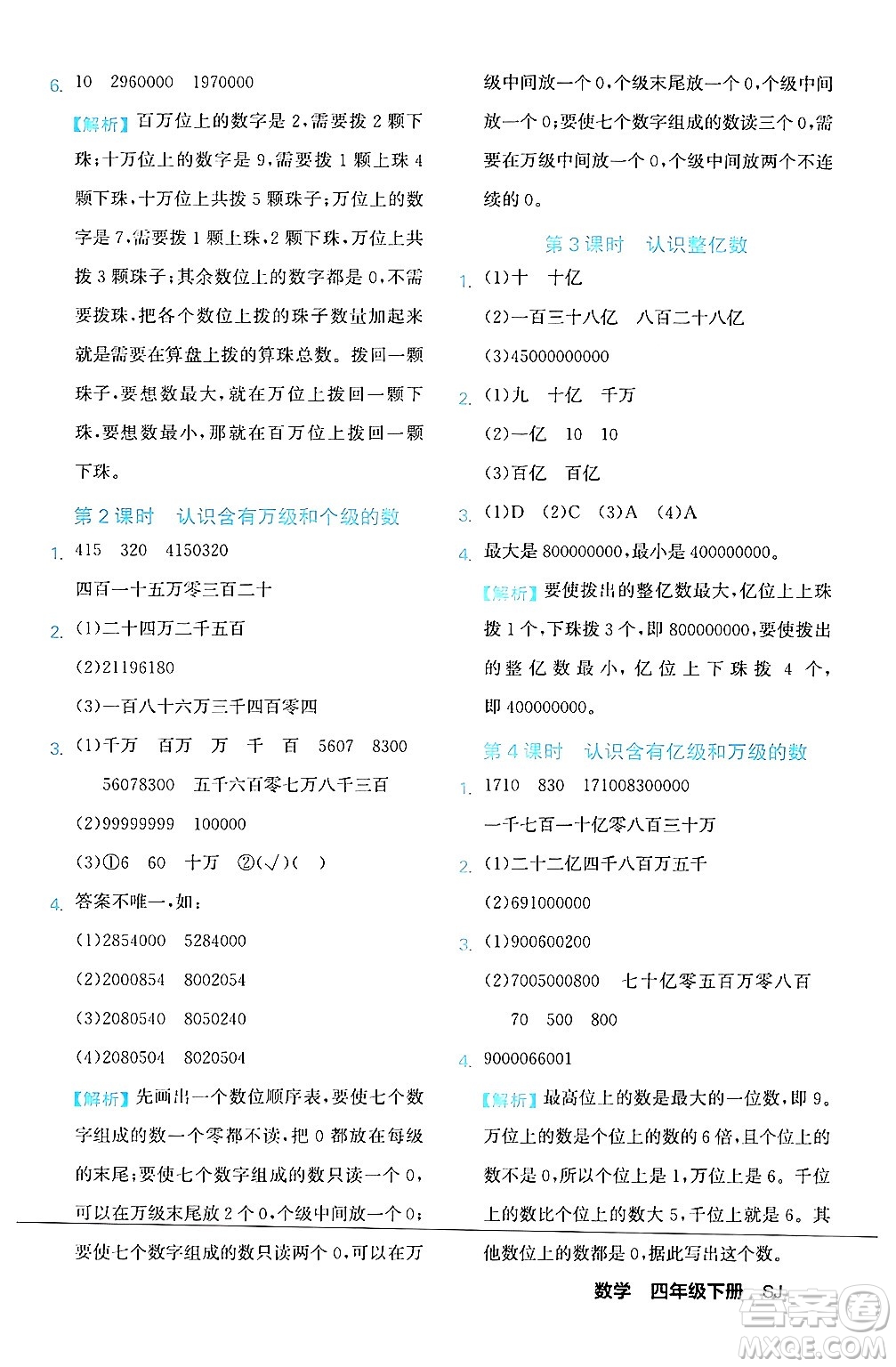 合肥工業(yè)大學(xué)出版社2024年春黃岡課課通同步隨堂檢測四年級數(shù)學(xué)下冊蘇教版答案