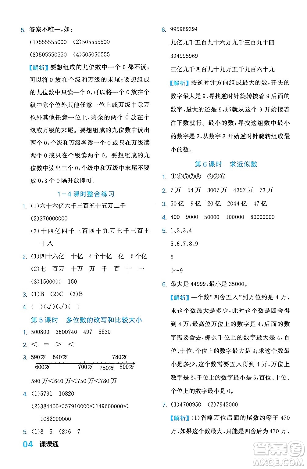 合肥工業(yè)大學(xué)出版社2024年春黃岡課課通同步隨堂檢測四年級數(shù)學(xué)下冊蘇教版答案