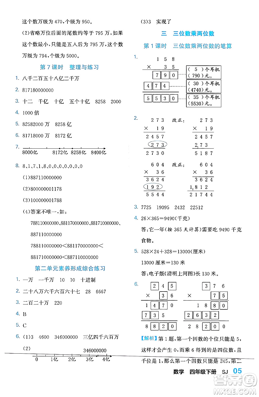 合肥工業(yè)大學(xué)出版社2024年春黃岡課課通同步隨堂檢測四年級數(shù)學(xué)下冊蘇教版答案