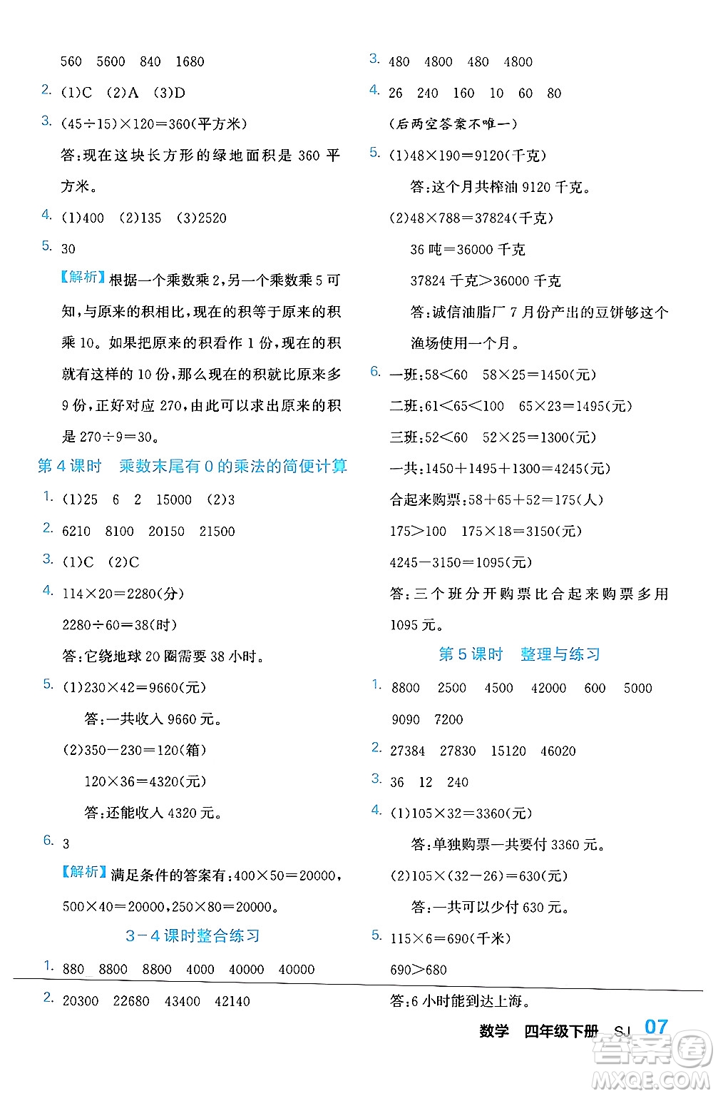 合肥工業(yè)大學(xué)出版社2024年春黃岡課課通同步隨堂檢測四年級數(shù)學(xué)下冊蘇教版答案