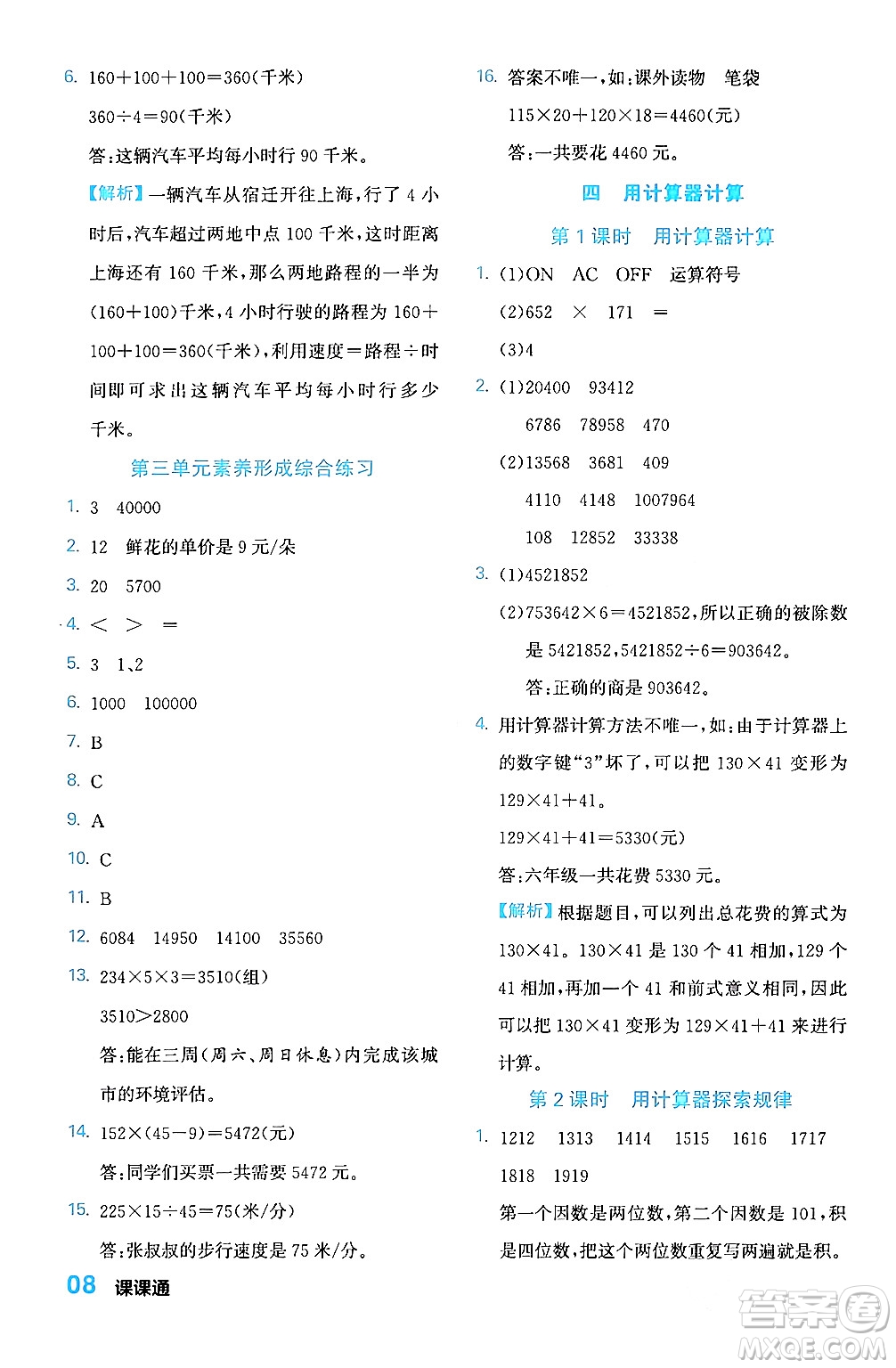 合肥工業(yè)大學(xué)出版社2024年春黃岡課課通同步隨堂檢測四年級數(shù)學(xué)下冊蘇教版答案