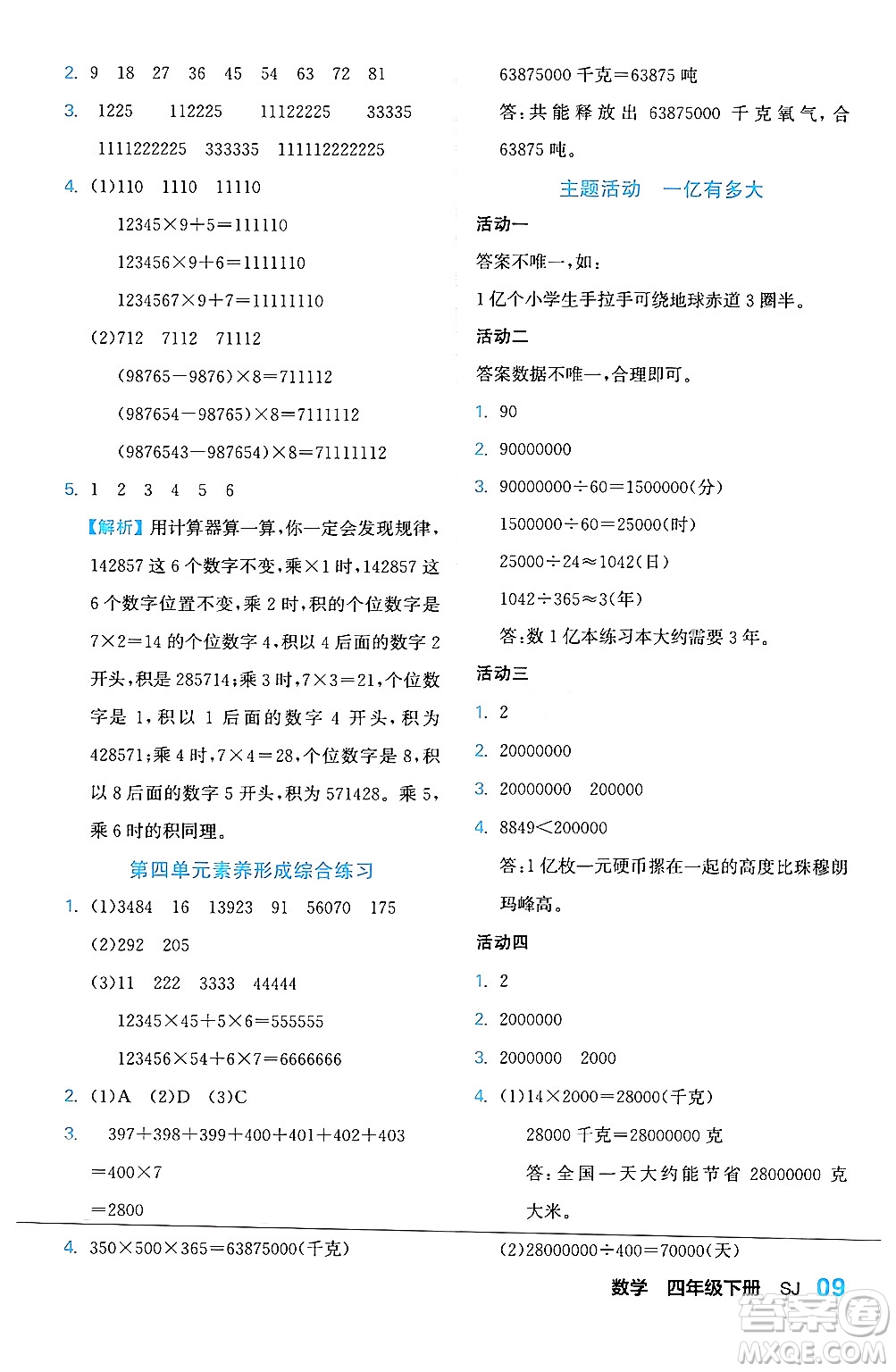 合肥工業(yè)大學(xué)出版社2024年春黃岡課課通同步隨堂檢測四年級數(shù)學(xué)下冊蘇教版答案