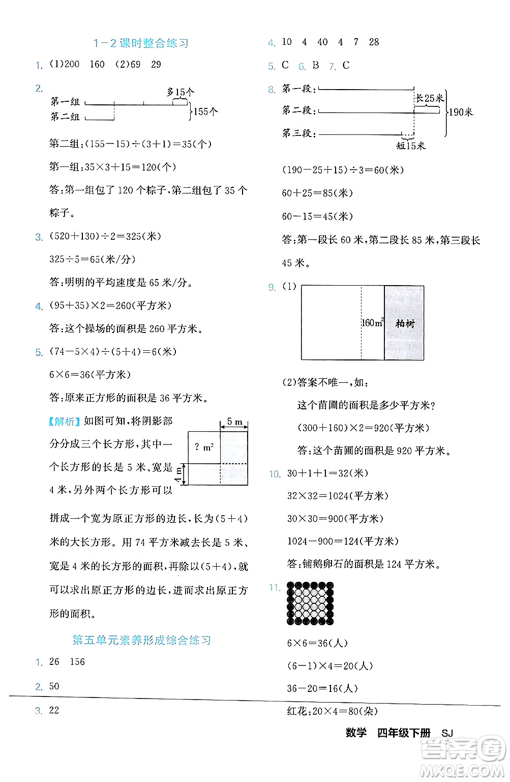 合肥工業(yè)大學(xué)出版社2024年春黃岡課課通同步隨堂檢測四年級數(shù)學(xué)下冊蘇教版答案