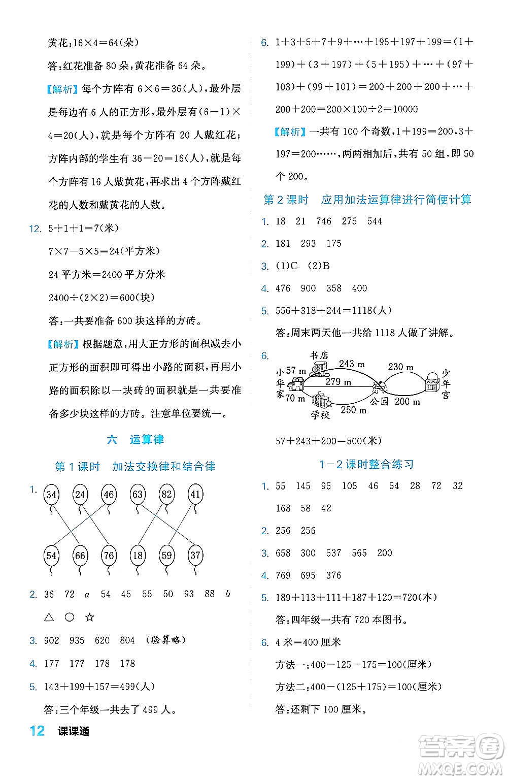 合肥工業(yè)大學(xué)出版社2024年春黃岡課課通同步隨堂檢測四年級數(shù)學(xué)下冊蘇教版答案
