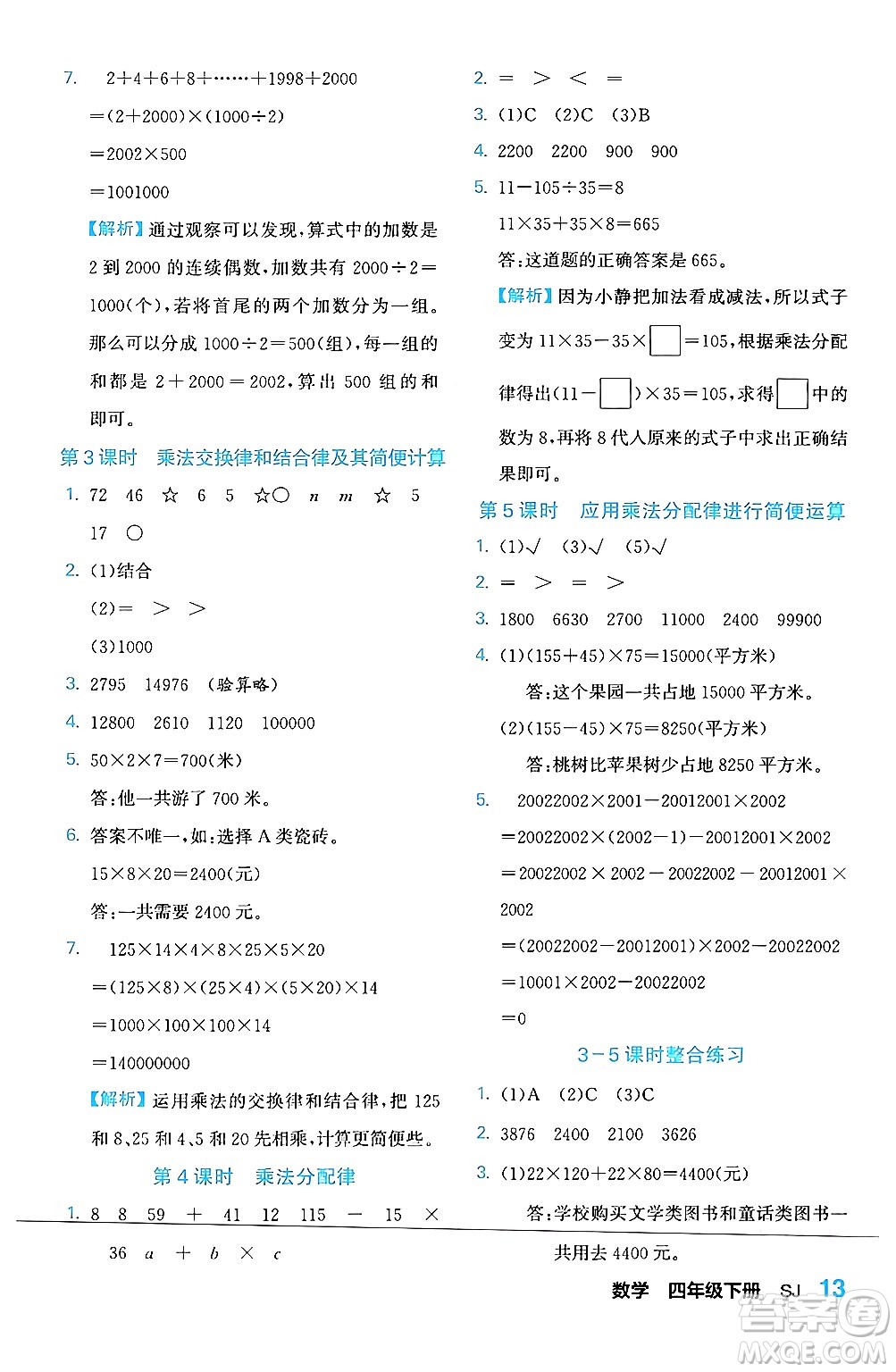 合肥工業(yè)大學(xué)出版社2024年春黃岡課課通同步隨堂檢測四年級數(shù)學(xué)下冊蘇教版答案