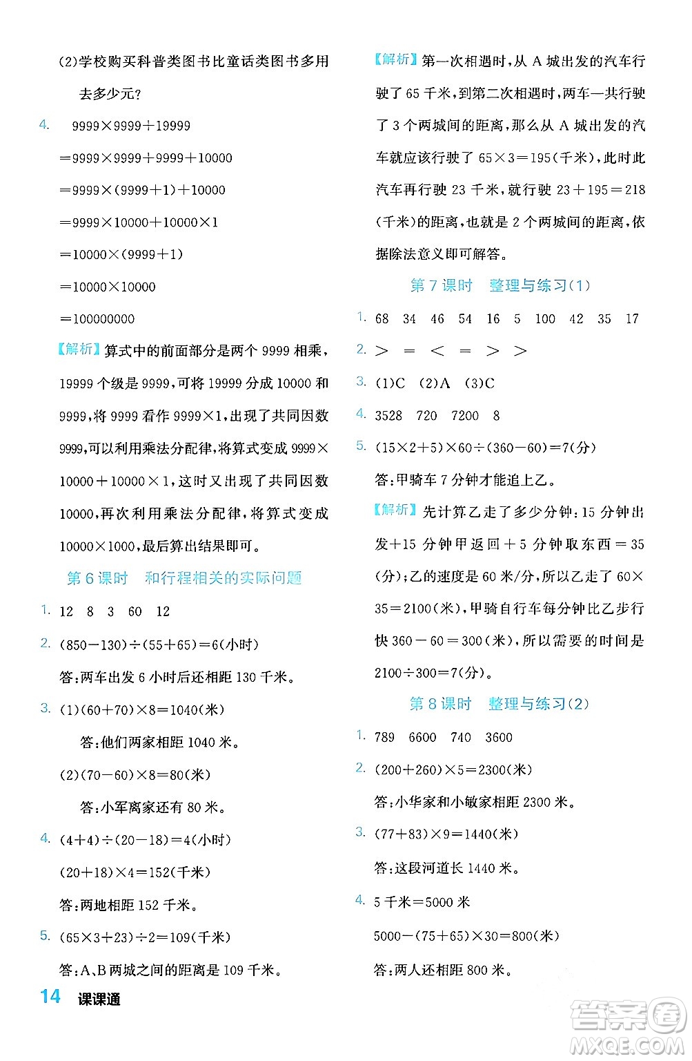 合肥工業(yè)大學(xué)出版社2024年春黃岡課課通同步隨堂檢測四年級數(shù)學(xué)下冊蘇教版答案