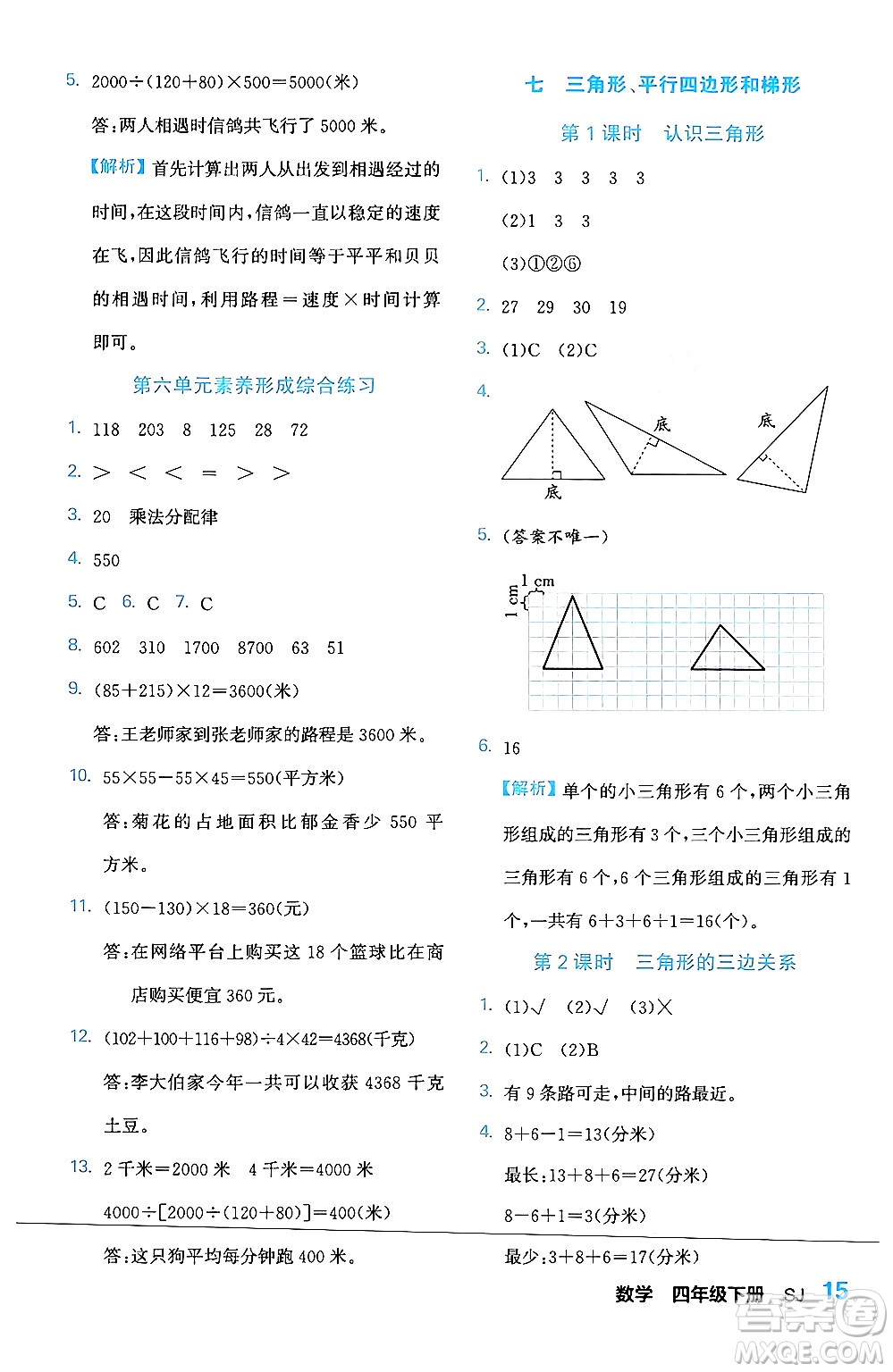 合肥工業(yè)大學(xué)出版社2024年春黃岡課課通同步隨堂檢測四年級數(shù)學(xué)下冊蘇教版答案