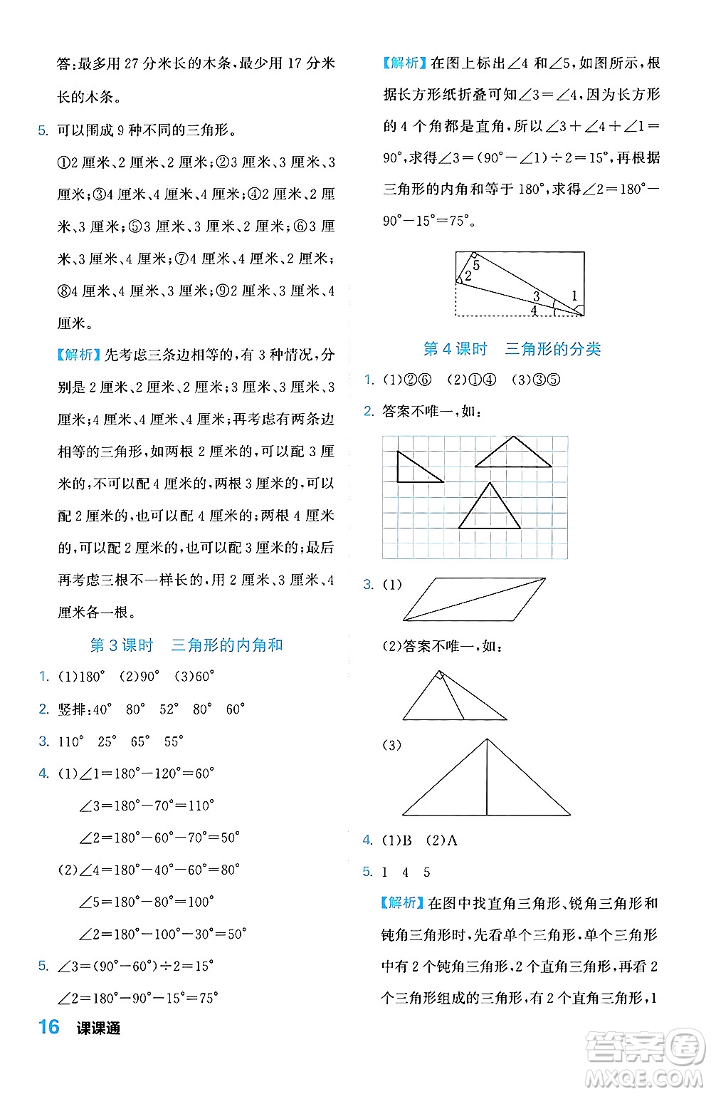 合肥工業(yè)大學(xué)出版社2024年春黃岡課課通同步隨堂檢測四年級數(shù)學(xué)下冊蘇教版答案