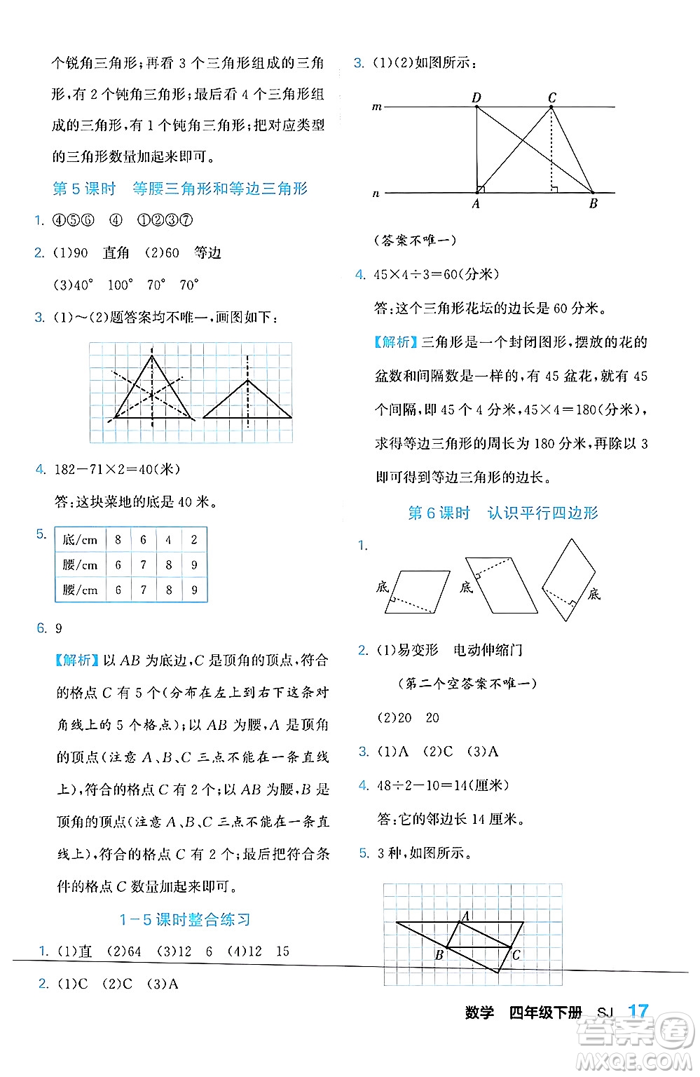 合肥工業(yè)大學(xué)出版社2024年春黃岡課課通同步隨堂檢測四年級數(shù)學(xué)下冊蘇教版答案
