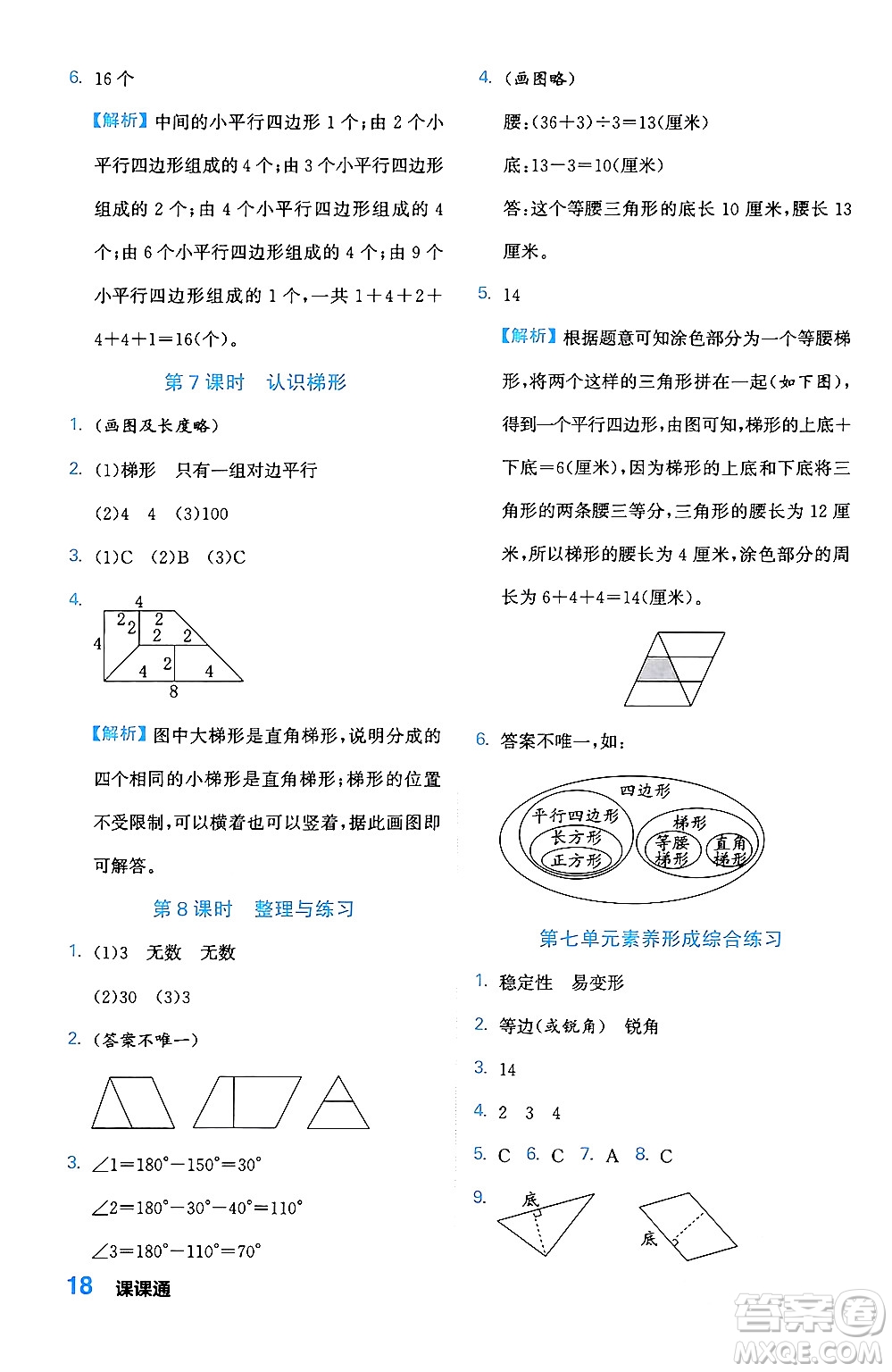 合肥工業(yè)大學(xué)出版社2024年春黃岡課課通同步隨堂檢測四年級數(shù)學(xué)下冊蘇教版答案