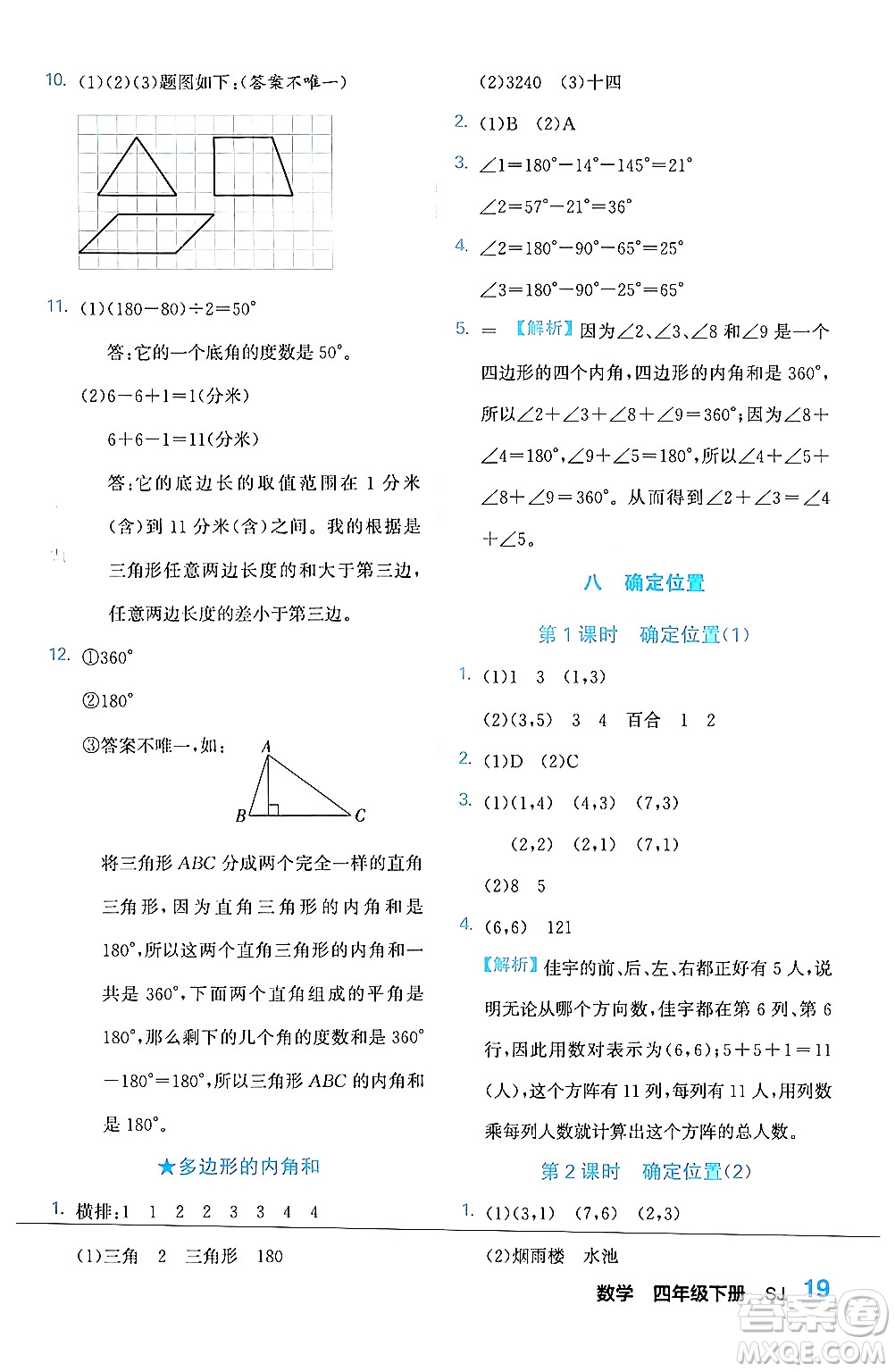 合肥工業(yè)大學(xué)出版社2024年春黃岡課課通同步隨堂檢測四年級數(shù)學(xué)下冊蘇教版答案