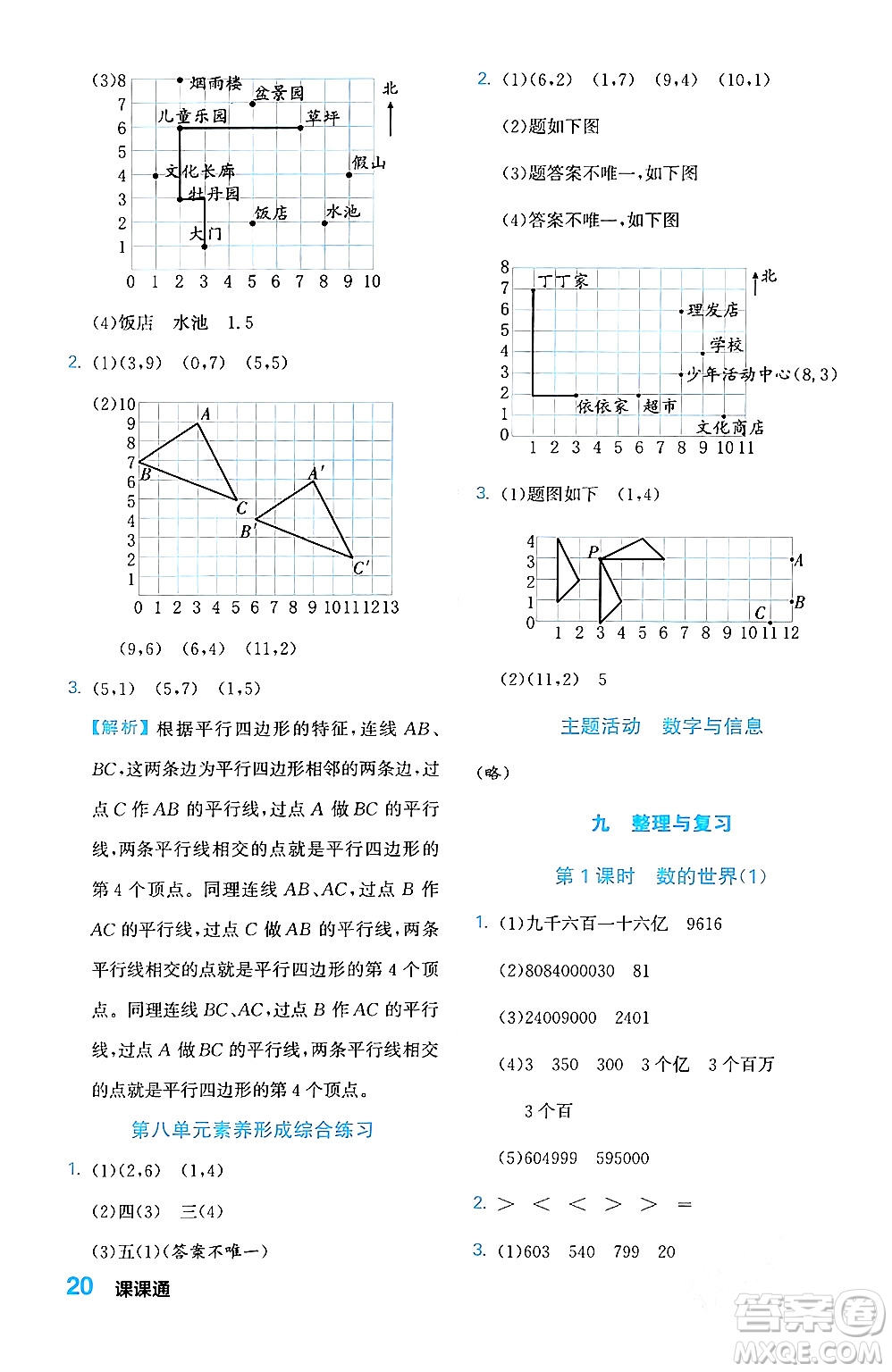 合肥工業(yè)大學(xué)出版社2024年春黃岡課課通同步隨堂檢測四年級數(shù)學(xué)下冊蘇教版答案