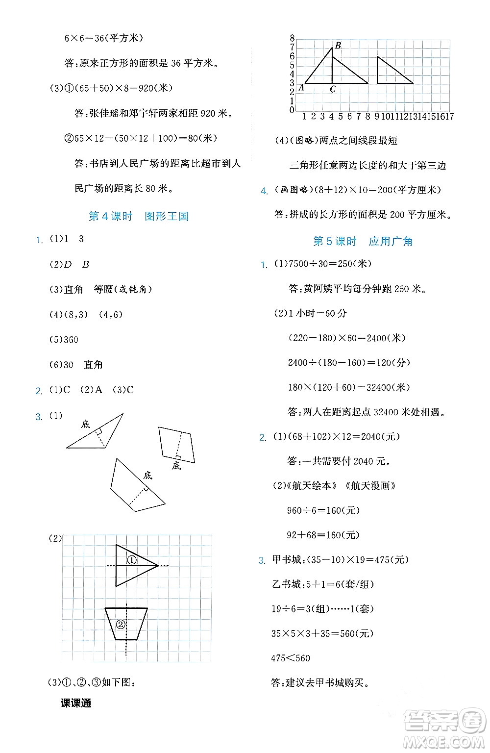 合肥工業(yè)大學(xué)出版社2024年春黃岡課課通同步隨堂檢測四年級數(shù)學(xué)下冊蘇教版答案