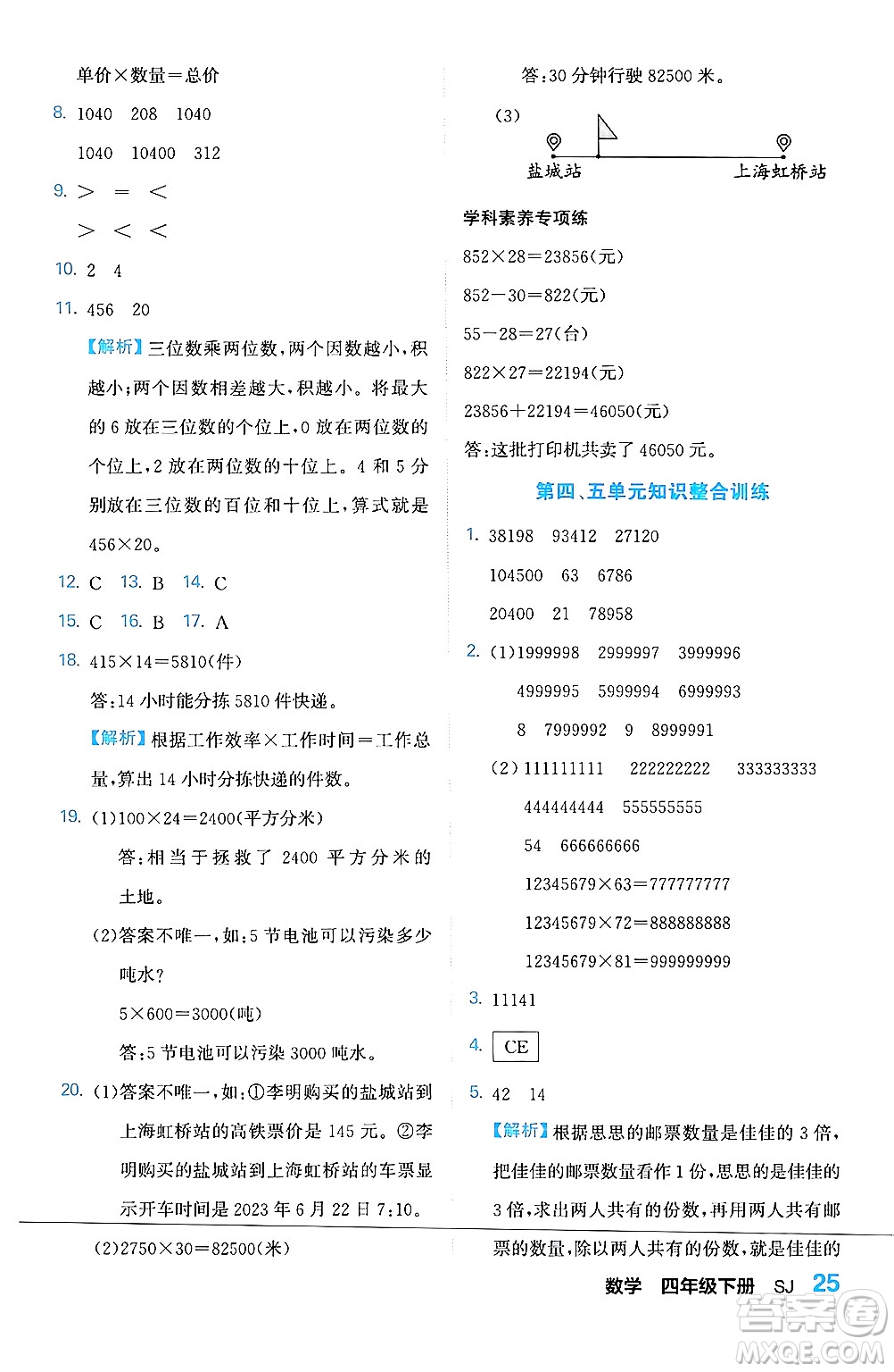 合肥工業(yè)大學(xué)出版社2024年春黃岡課課通同步隨堂檢測四年級數(shù)學(xué)下冊蘇教版答案