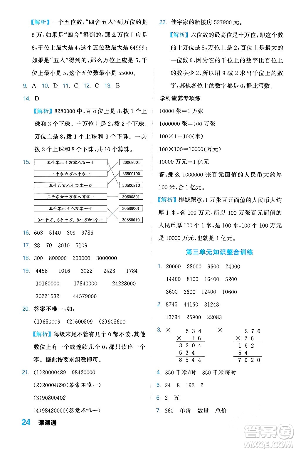 合肥工業(yè)大學(xué)出版社2024年春黃岡課課通同步隨堂檢測四年級數(shù)學(xué)下冊蘇教版答案