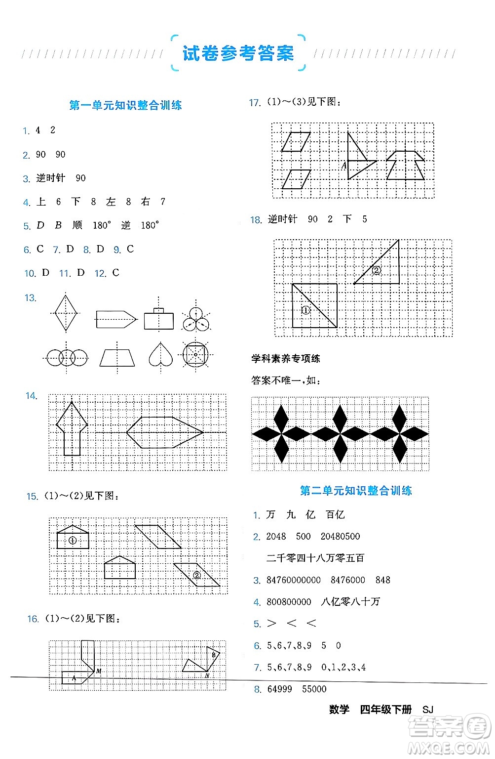 合肥工業(yè)大學(xué)出版社2024年春黃岡課課通同步隨堂檢測四年級數(shù)學(xué)下冊蘇教版答案