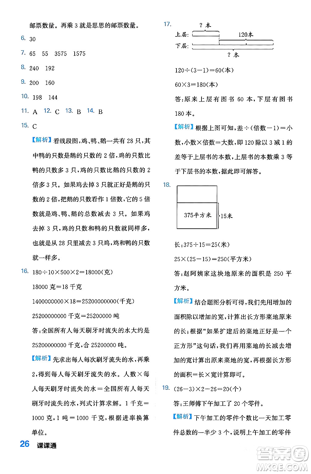 合肥工業(yè)大學(xué)出版社2024年春黃岡課課通同步隨堂檢測四年級數(shù)學(xué)下冊蘇教版答案