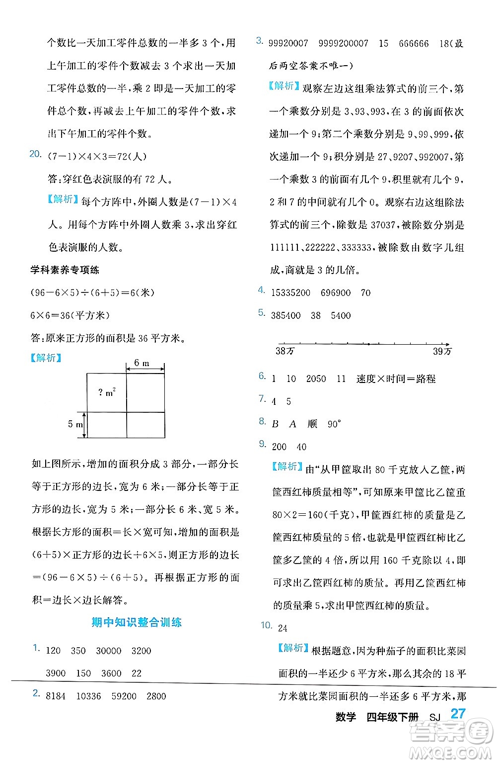 合肥工業(yè)大學(xué)出版社2024年春黃岡課課通同步隨堂檢測四年級數(shù)學(xué)下冊蘇教版答案