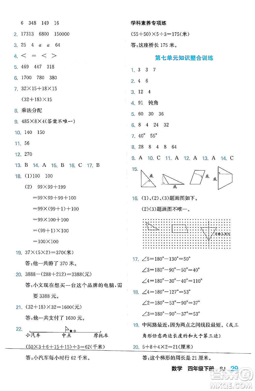 合肥工業(yè)大學(xué)出版社2024年春黃岡課課通同步隨堂檢測四年級數(shù)學(xué)下冊蘇教版答案