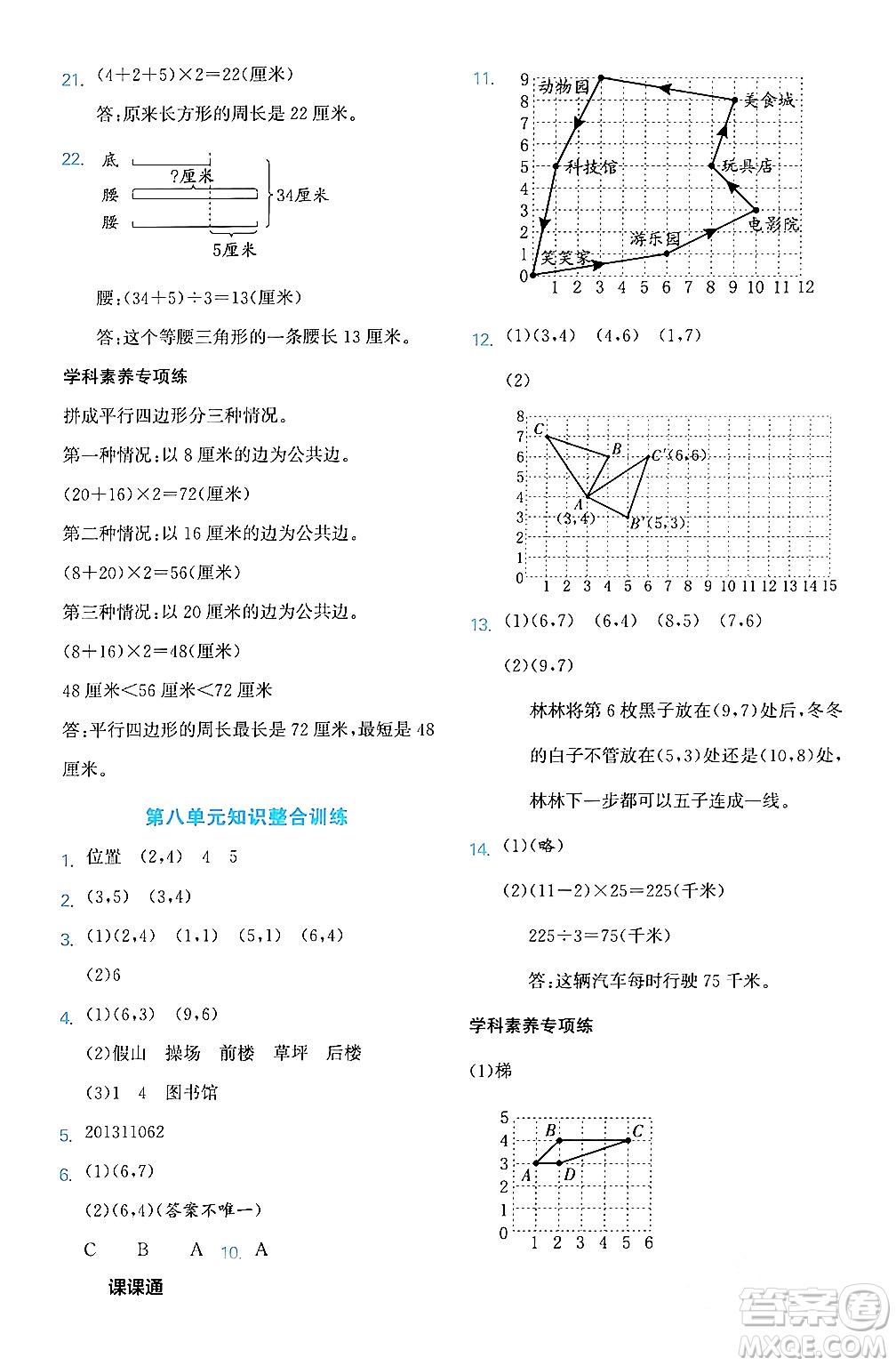 合肥工業(yè)大學(xué)出版社2024年春黃岡課課通同步隨堂檢測四年級數(shù)學(xué)下冊蘇教版答案