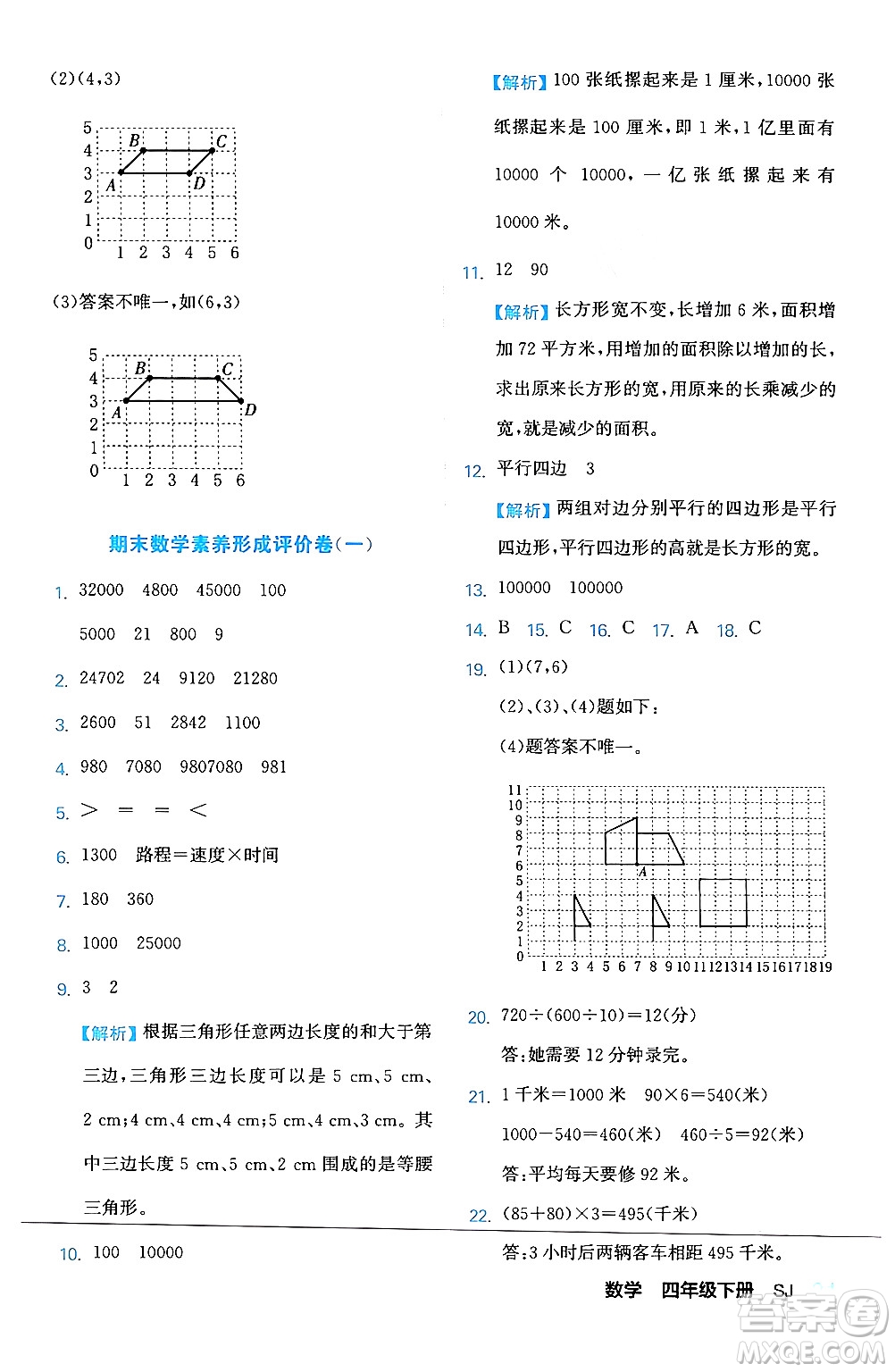 合肥工業(yè)大學(xué)出版社2024年春黃岡課課通同步隨堂檢測四年級數(shù)學(xué)下冊蘇教版答案