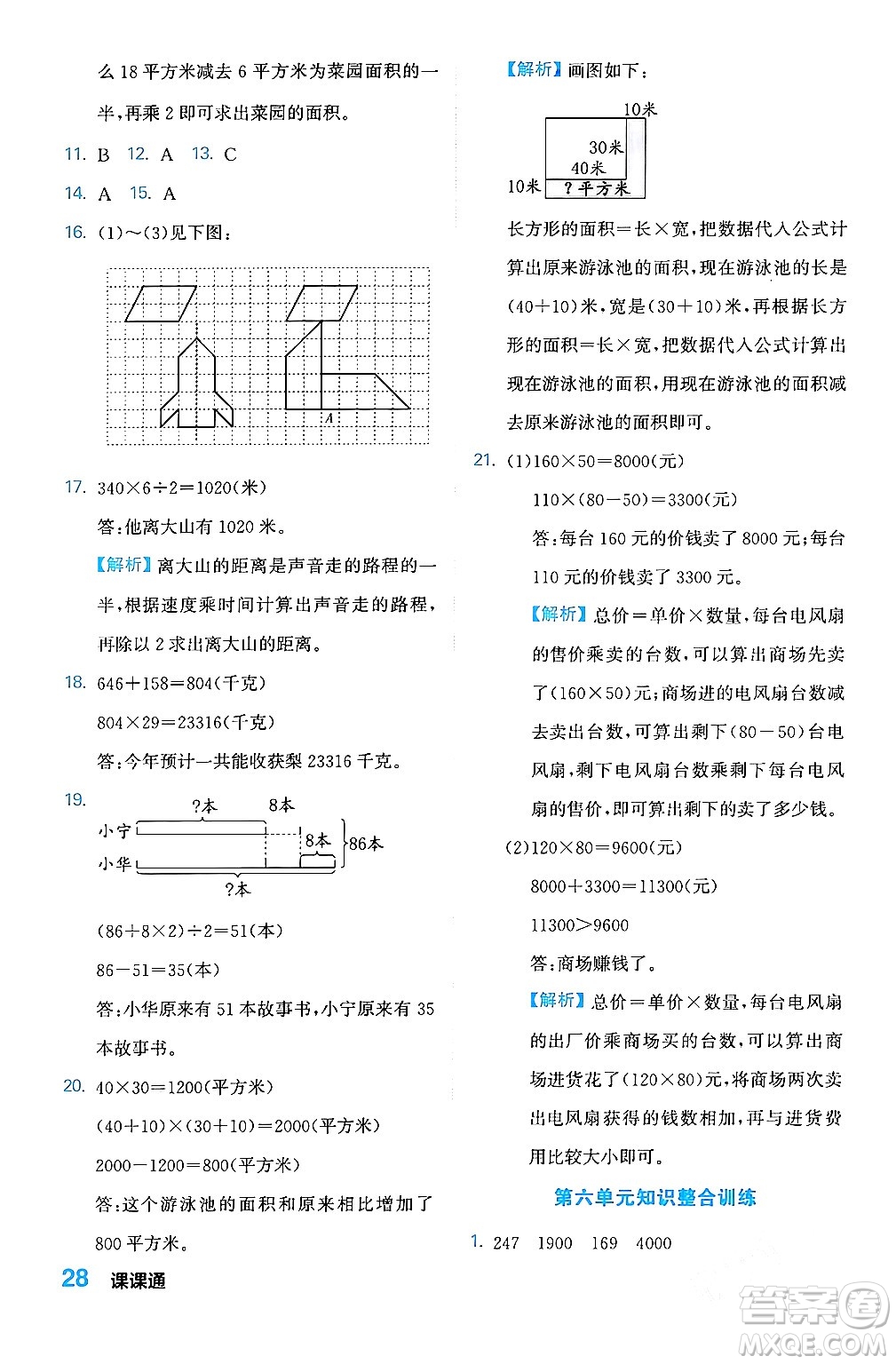 合肥工業(yè)大學(xué)出版社2024年春黃岡課課通同步隨堂檢測四年級數(shù)學(xué)下冊蘇教版答案