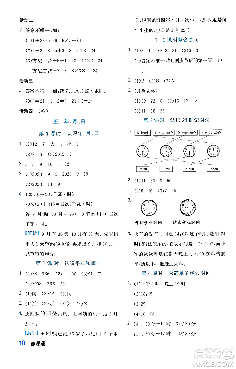 合肥工業(yè)大學出版社2024年春黃岡課課通同步隨堂檢測三年級數學下冊蘇教版答案