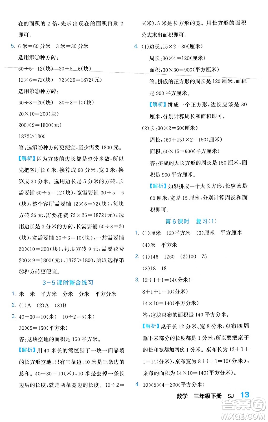 合肥工業(yè)大學出版社2024年春黃岡課課通同步隨堂檢測三年級數學下冊蘇教版答案