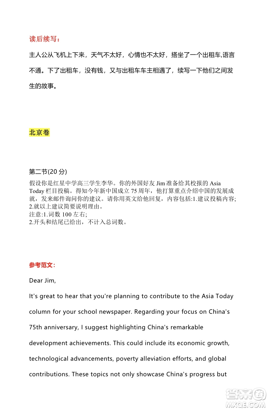 2024年高考新課標(biāo)I卷英語試卷答案