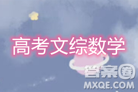 2024高考真題全國甲卷文科數(shù)學試題答案解析