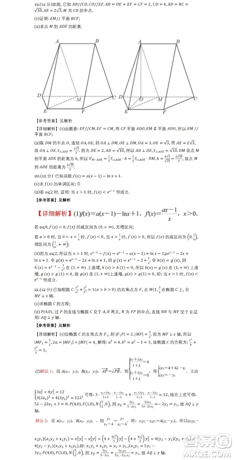 2024高考真題全國甲卷文科數(shù)學試題答案解析