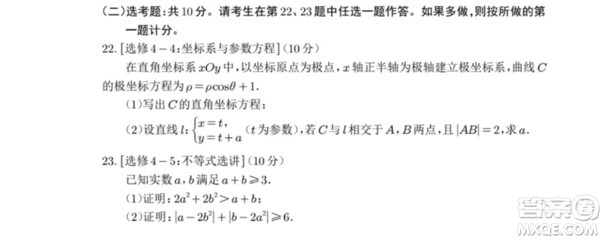 2024高考真題全國(guó)甲卷理科數(shù)學(xué)試題答案