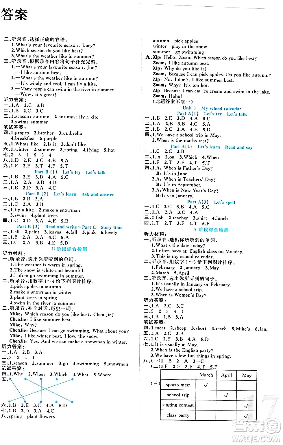 黑龍江教育出版社2024年春黃岡新課堂五年級(jí)英語(yǔ)下冊(cè)人教PEP版答案
