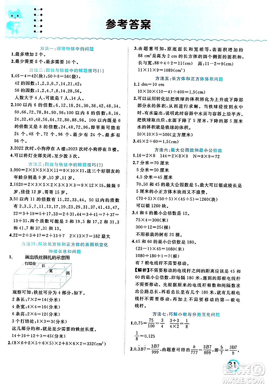 黑龍江教育出版社2024年春黃岡新課堂五年級數(shù)學下冊人教版答案