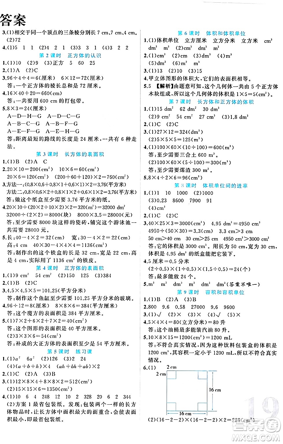 黑龍江教育出版社2024年春黃岡新課堂五年級數(shù)學下冊人教版答案