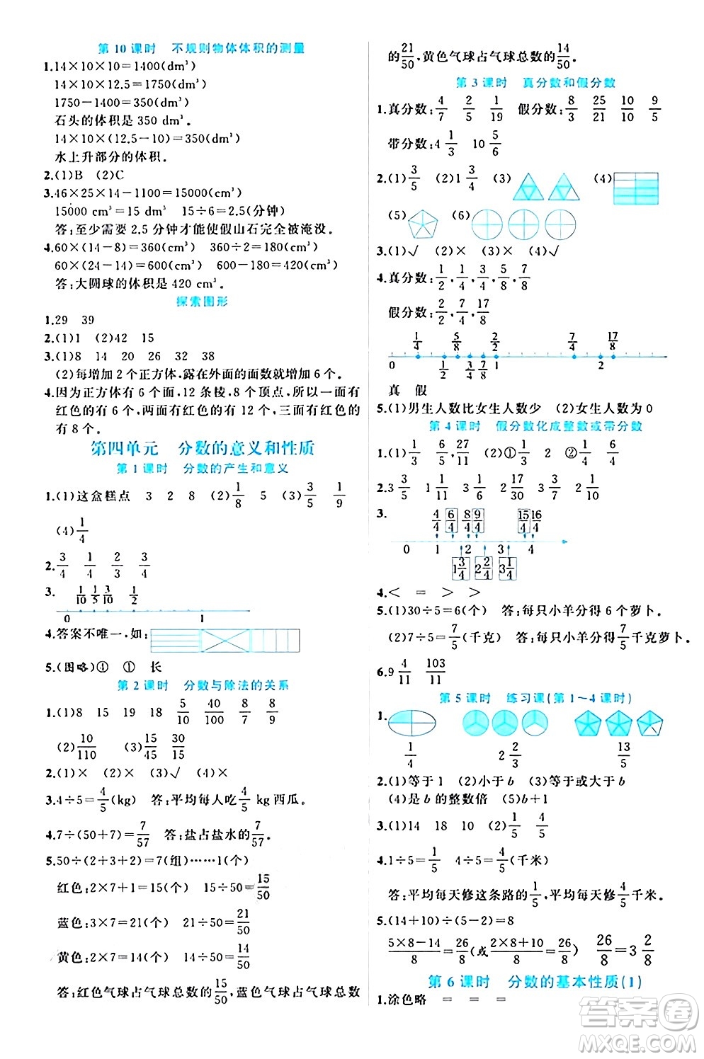黑龍江教育出版社2024年春黃岡新課堂五年級數(shù)學下冊人教版答案