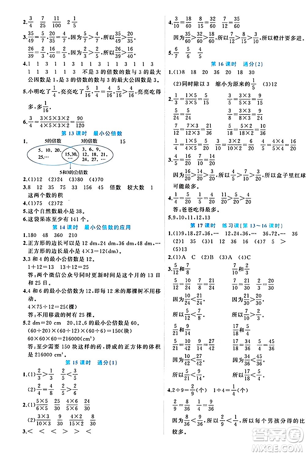 黑龍江教育出版社2024年春黃岡新課堂五年級數(shù)學下冊人教版答案