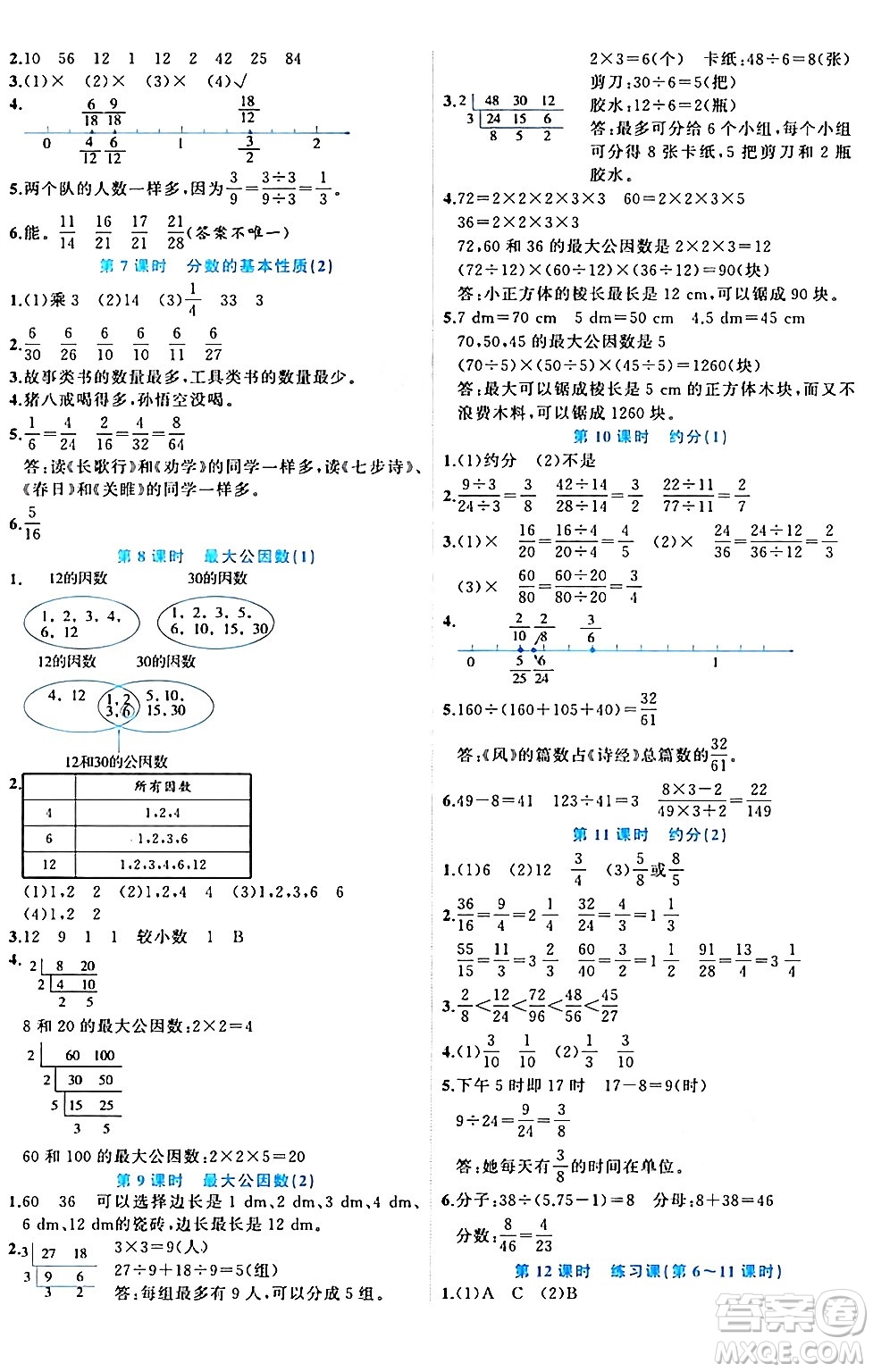 黑龍江教育出版社2024年春黃岡新課堂五年級數(shù)學下冊人教版答案