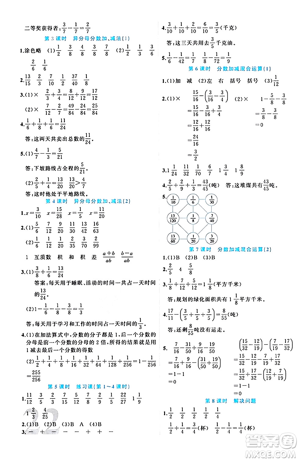 黑龍江教育出版社2024年春黃岡新課堂五年級數(shù)學下冊人教版答案