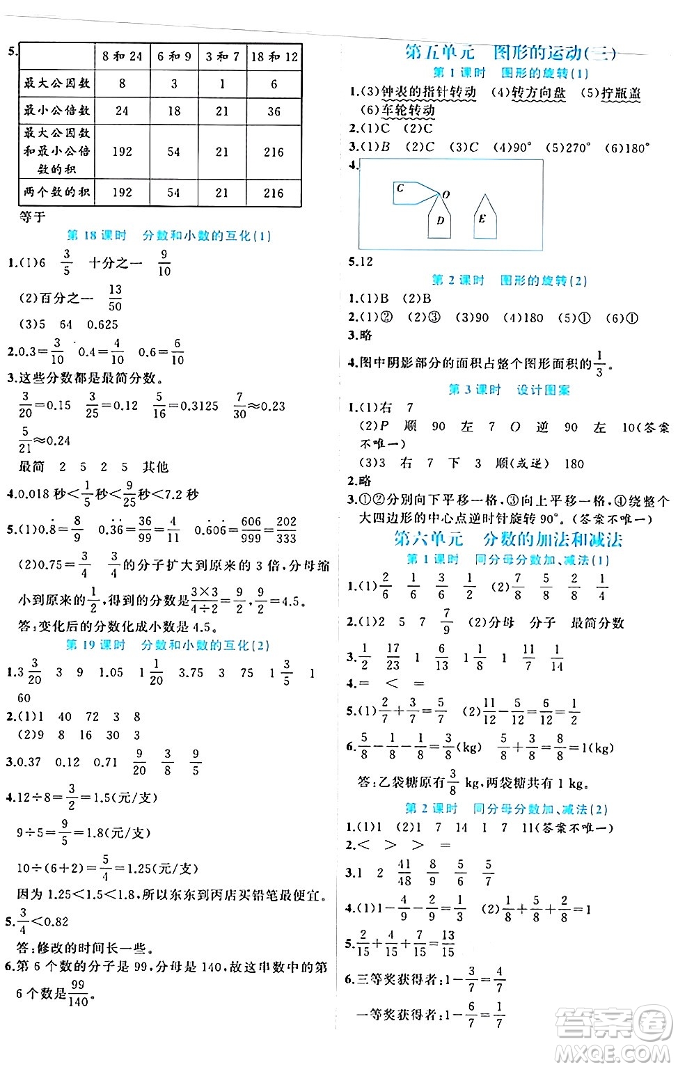 黑龍江教育出版社2024年春黃岡新課堂五年級數(shù)學下冊人教版答案