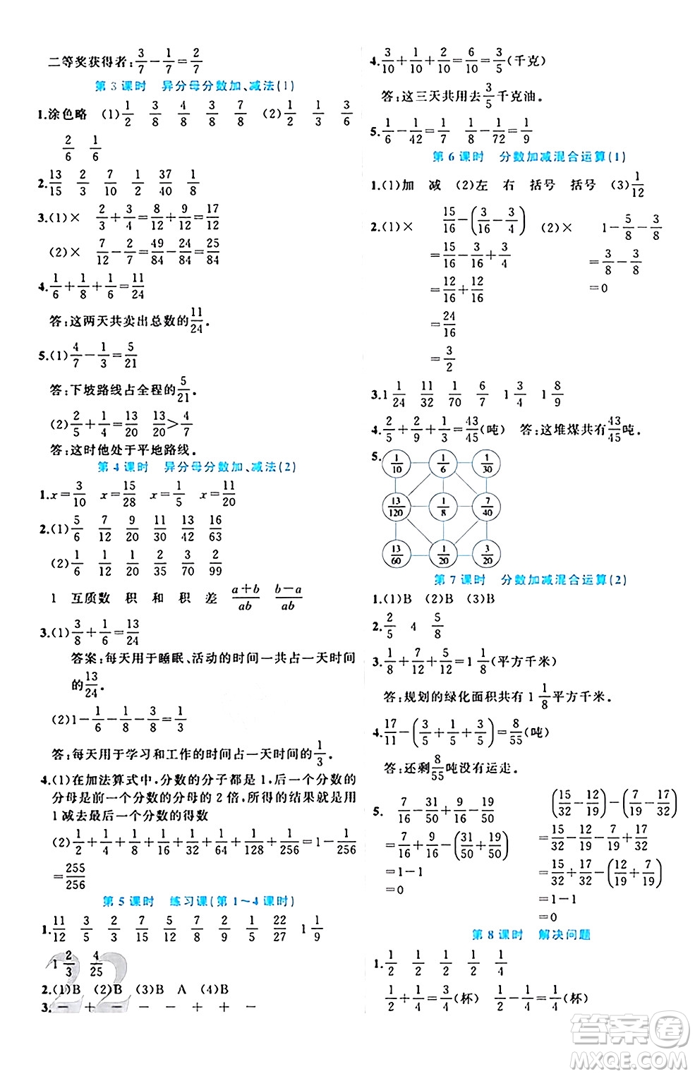 黑龍江教育出版社2024年春黃岡新課堂五年級數(shù)學下冊人教版答案