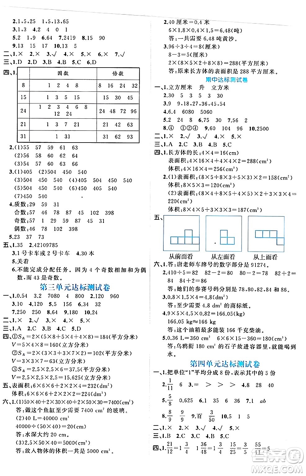 黑龍江教育出版社2024年春黃岡新課堂五年級數(shù)學下冊人教版答案