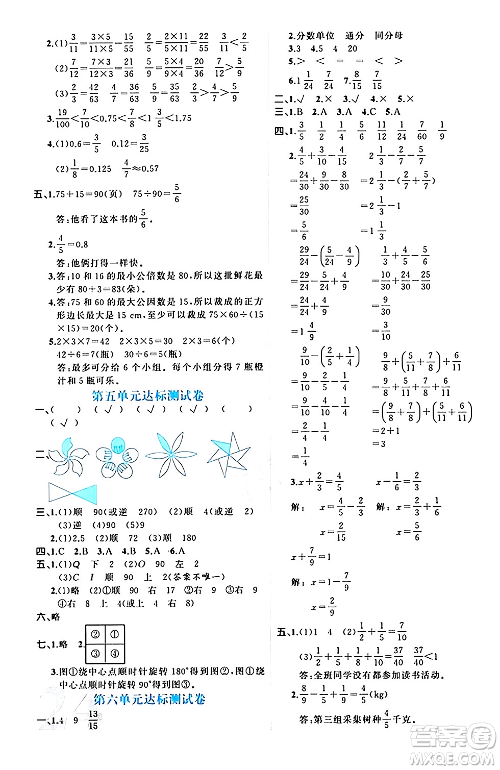黑龍江教育出版社2024年春黃岡新課堂五年級數(shù)學下冊人教版答案