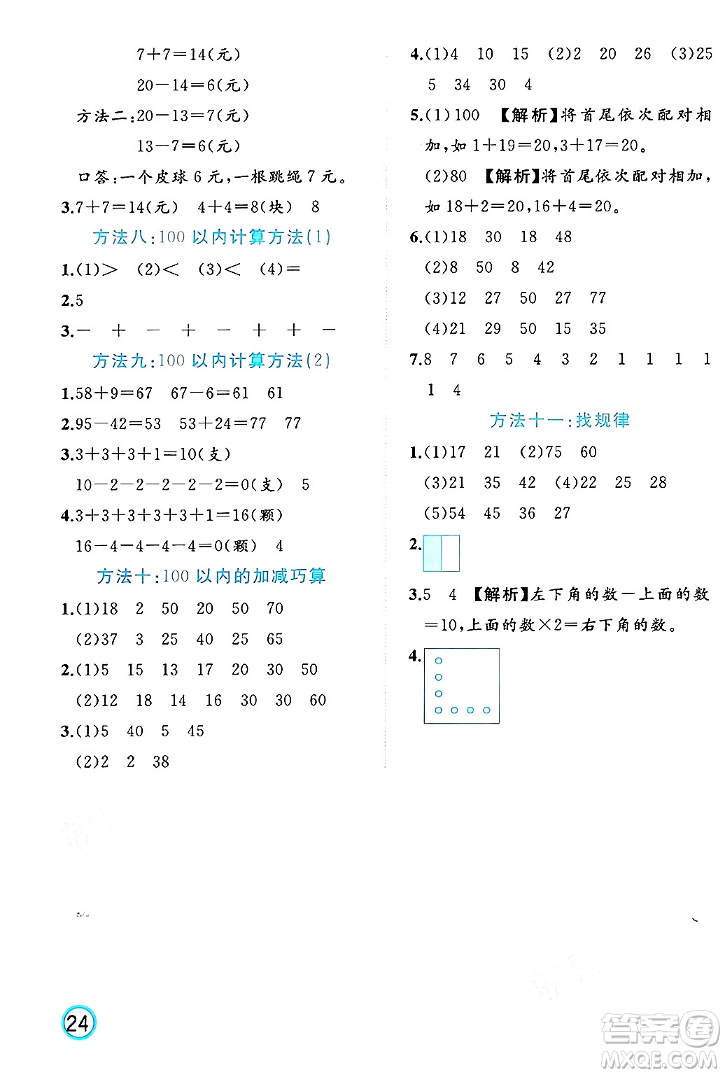 黑龍江教育出版社2024年春黃岡新課堂一年級數(shù)學(xué)下冊人教版答案