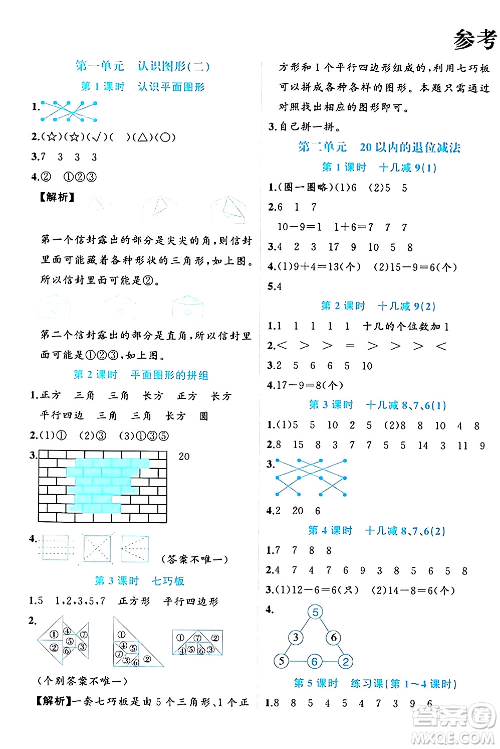 黑龍江教育出版社2024年春黃岡新課堂一年級數(shù)學(xué)下冊人教版答案