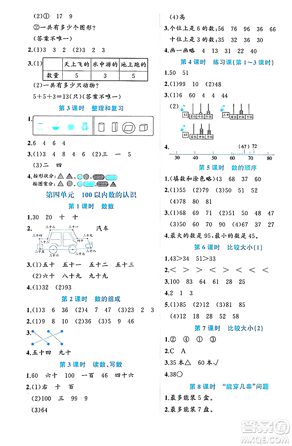 黑龍江教育出版社2024年春黃岡新課堂一年級數(shù)學(xué)下冊人教版答案